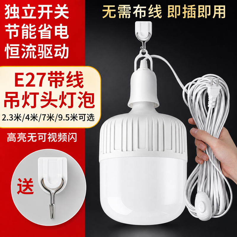 Household Led Light Bulb Plug-In Socket Lamp E27 with Plug, Super Bright Lighting, Energy-Saving Lamp, Hanging Type with Cord Lamp Holder Household Led Light Bulb Plug-In Socket Lamp E27 with Plug, Super Bright Lighting, Energy-Saving Lamp, Hanging Type with Cord Lamp Holder
