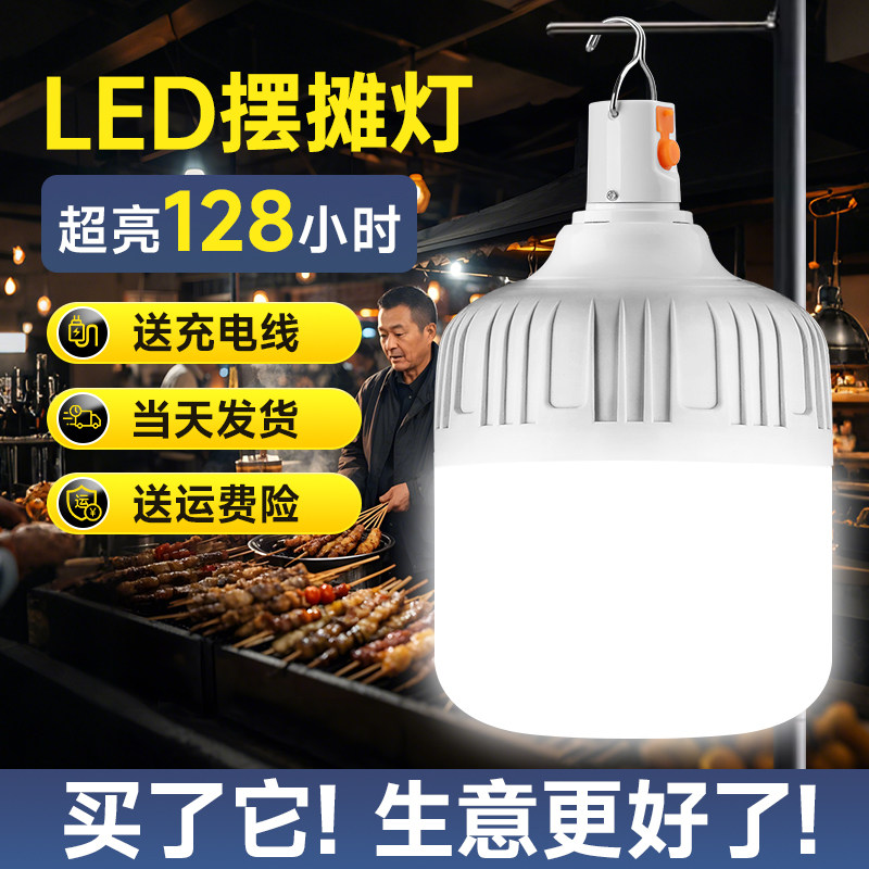 LED可充电灯家用节能户外应急夜市地摊灯超亮灯泡摆摊照明灯强光