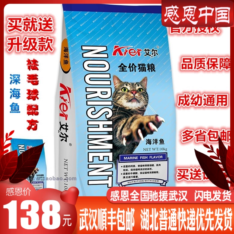 Mèo trưởng thành Ayr 10kg cá thịt biển sâu cá dinh dưỡng mèo thức ăn chủ yếu mèo lạc thực phẩm kinh tế 21 tỉnh trên toàn quốc - Cat Staples