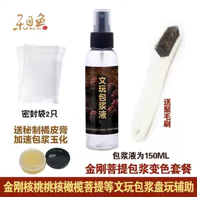 Le Min fish 150ml Diamond Phoenix Phoenix walnut olive play plate play paste paste sweat assisted maintenance