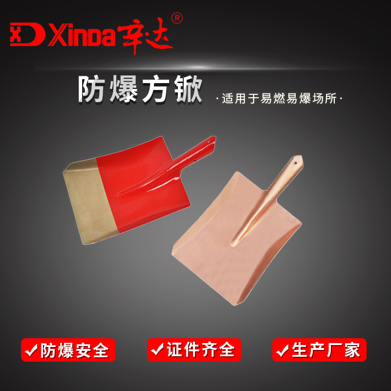 Sinda explosion-proof square-copper square belt with no wooden handle D Shovel Brass shovel aluminum Shovel Petrol Station