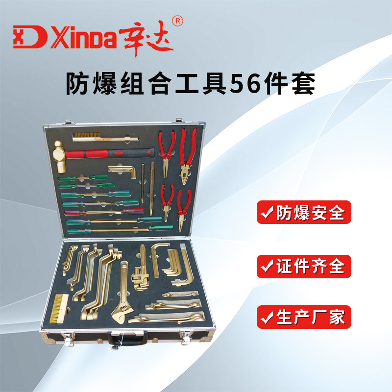 Sinda explosion-proof tool combination set 56-piece set explosion-proof combination tool set all copper alloy without sparks