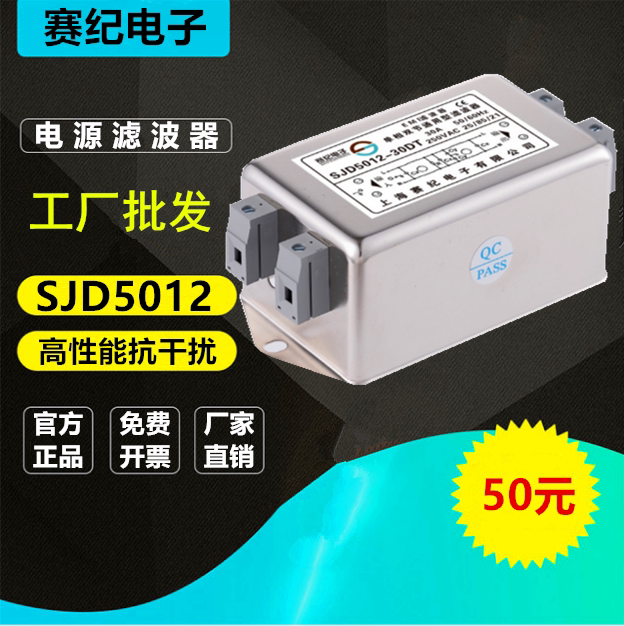 Single-phase 220V DC 12V24V end subtable emi servo frequency conversion power filter SJD5012D-10A20A