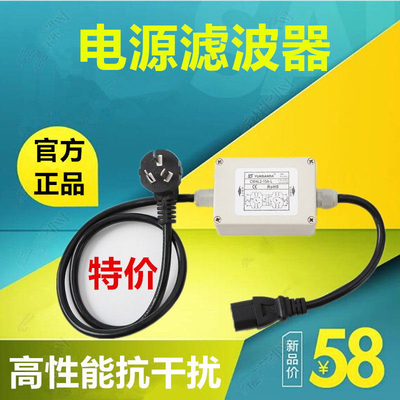 Taiwan YUNSANDA single phase 220V filter anti-jamming socket CW4L2-3A 6A 15A-L