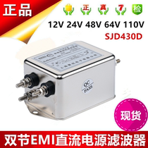 220V 250V 380V double-section EMI DC high-voltage power filter SJD430DH-3A6A10A20A30