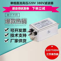 220V250v400V DC single-phase high voltage power supply filter servo variable frequency SJD710DH-6A10A 20A