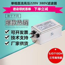 Single Section 220V Double Section Three EMI Power Filter Serves VF SJD710 SJD410SJD210