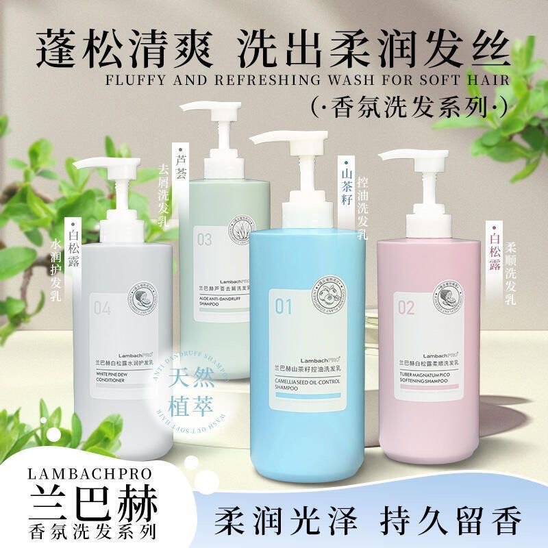 Lanbach Care Set Oil Control Smooth Anti-Dandruff Shampoo Nutritional Conditioner No-Steam Care Hair Salon Same Style