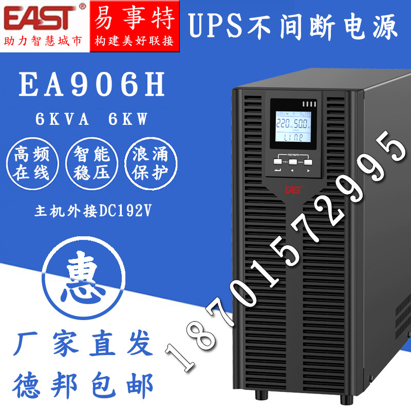 Easter UPS uninterrupted power supply EA906H high frequency online type 6KVA load 6KW external connection DC192V