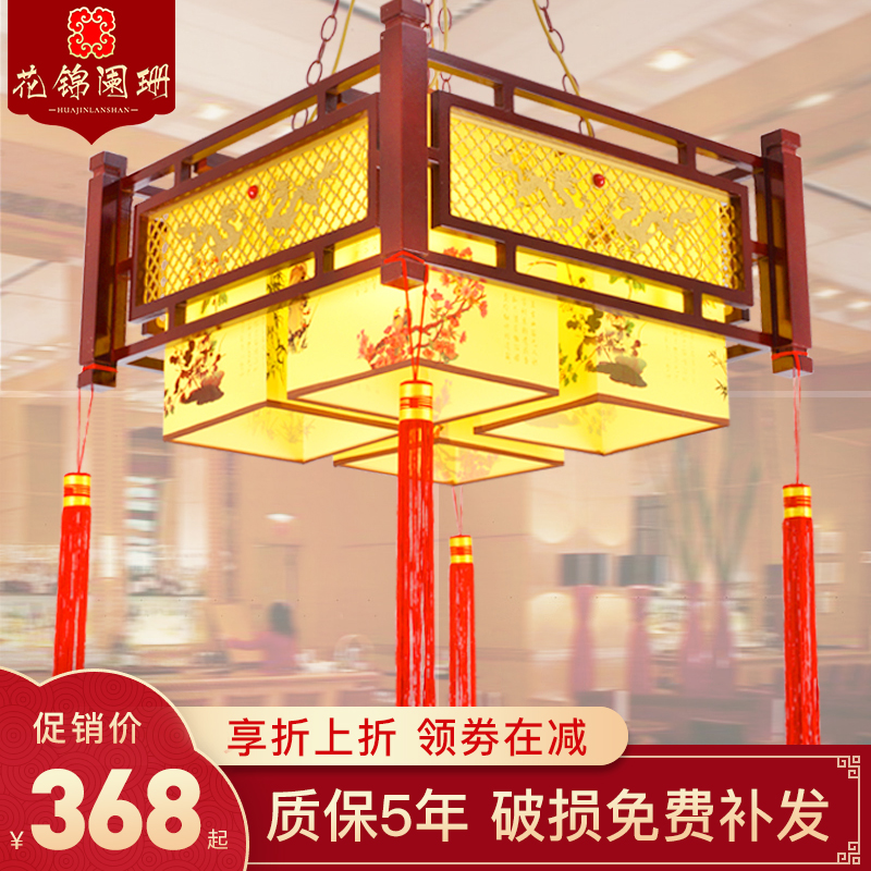 Chinese style solid wood chandelier sheepskin retro hot pot lamp Chinese style dining room restaurant restaurant atmospheric hot pot engineering chandelier