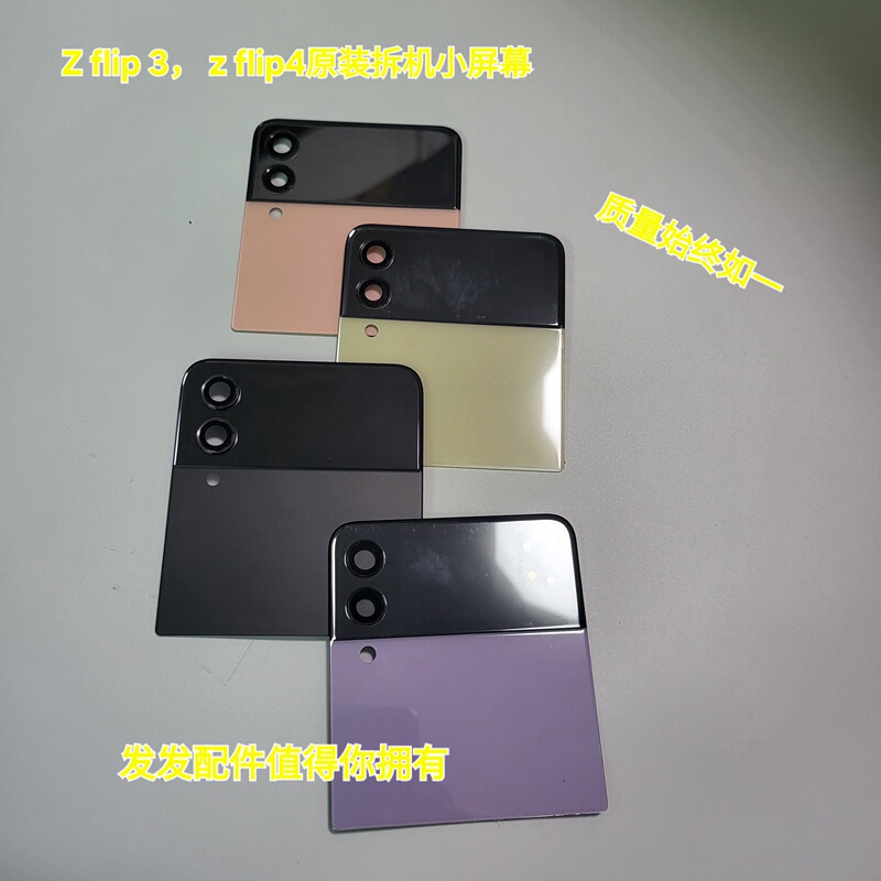 Suitable for Samsung Z Flip3F7110 Z Flip4 Original Disassembled Small Screen Assembly Outer Screen Back Cover Shell Suitable for Samsung Z Flip3F7110 Z Flip4 Original Disassembled Small Screen Assembly Outer Screen Back Cover Shell