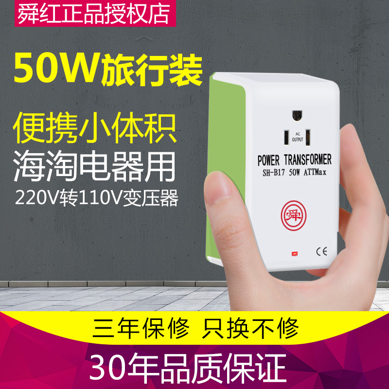 Transformer 220v to 110v100 U.S. and Japan toothwasher razor breast pump mutual conversion voltage converter