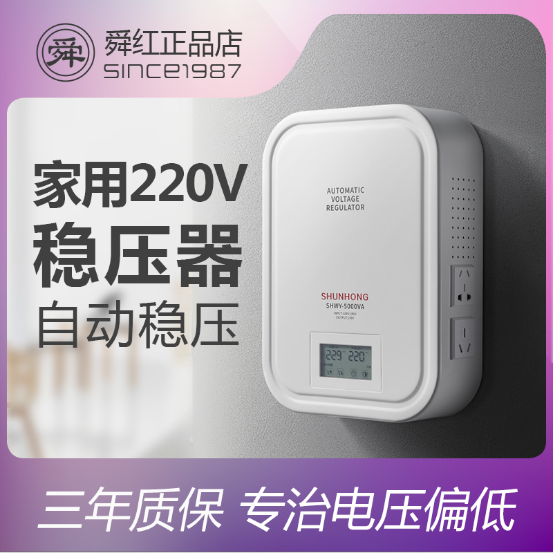 Manostat 220V Home High power air conditioning Refrigerator Special automatic single-phase power supply voltage AC 5000W 