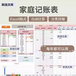 Family Accounting Excel Spreadsheet, Personal Income and Expenditure Details Form, Annual Expenses Electronic Accounting Template Tool