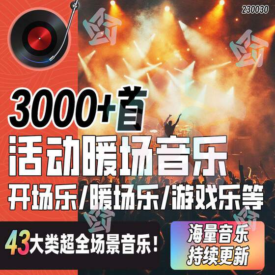 Annual Meeting Event Warm-Up Games Conference Speeches Interactive Awards Hosting Background Mp3 Music Playlist Accompaniment Sound Effects