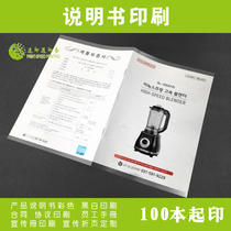 Product manual black and white monochrome employee manual contract printing color brochure booklet folding customization