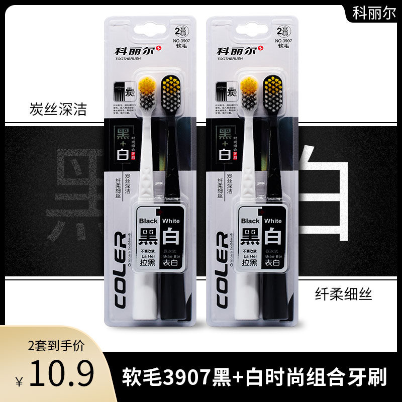 Coryl 3907 men and women couples black and white clean fashion toothbrush charcoal silk deep clean slender filament soft bristles