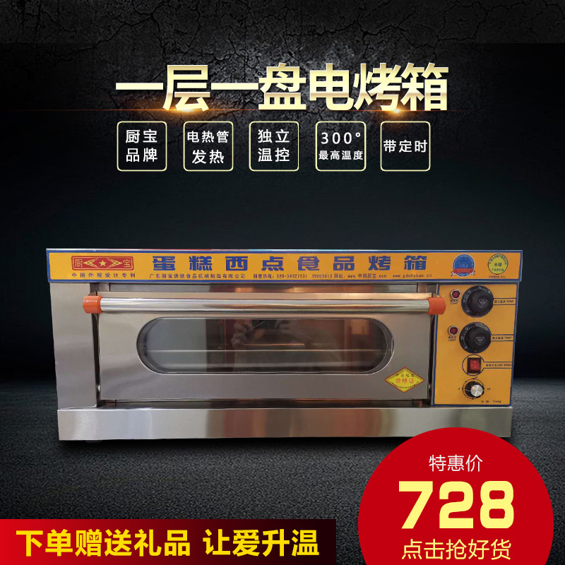 Instant electric water heater commercial monolayer single disc electric oven a plate of multifunctional household bread cake baking