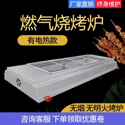 Smokeless barbecue stove gas gas grill commercial smokeless no open fire liquefied gas roast oysters kebabs kebabs