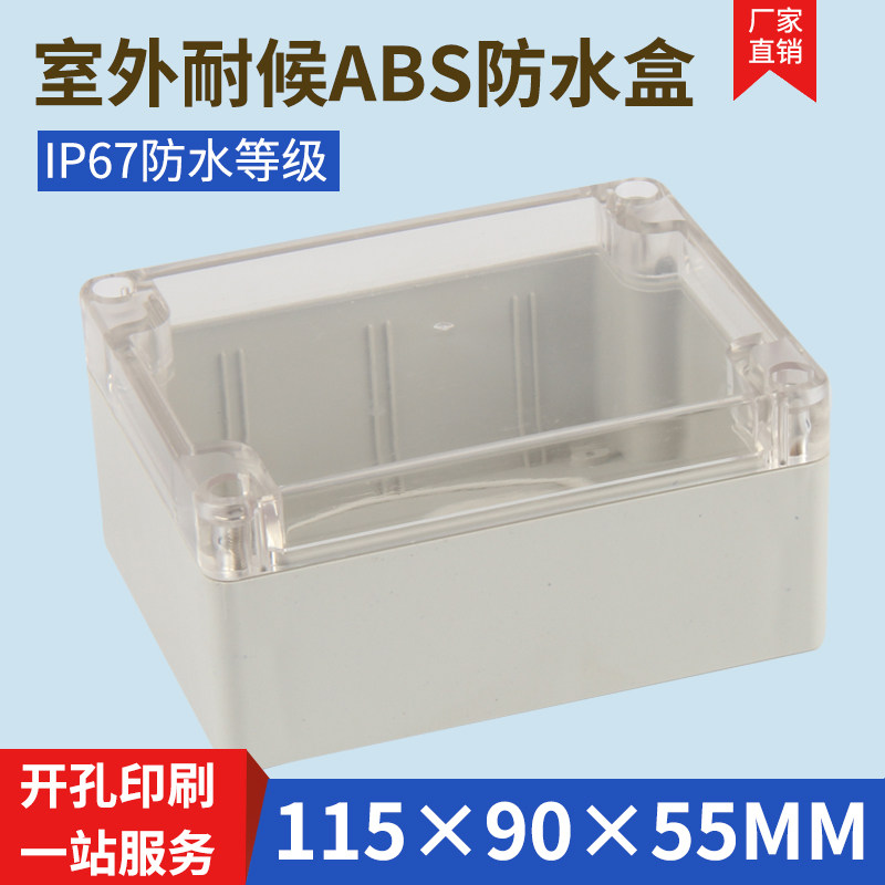 Transparent cover plastic waterproof box instrument main body plastic shell outdoor waterproof box 115*90*55