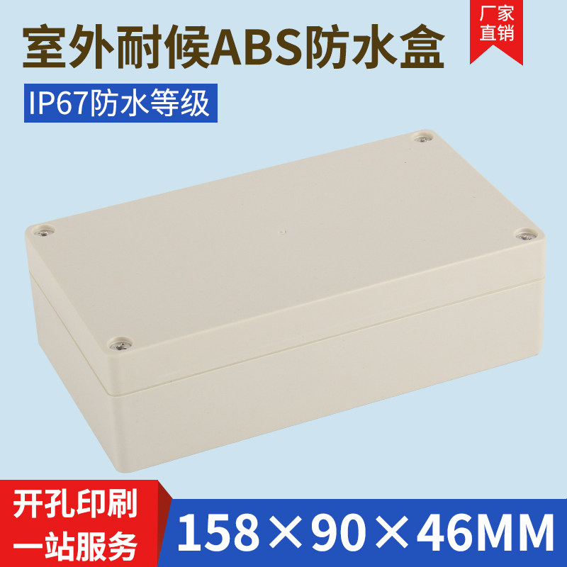 Electronic Instrument Shell Plastic Power Junction Box Security Plastic Waterproof Box F10:158*90*46