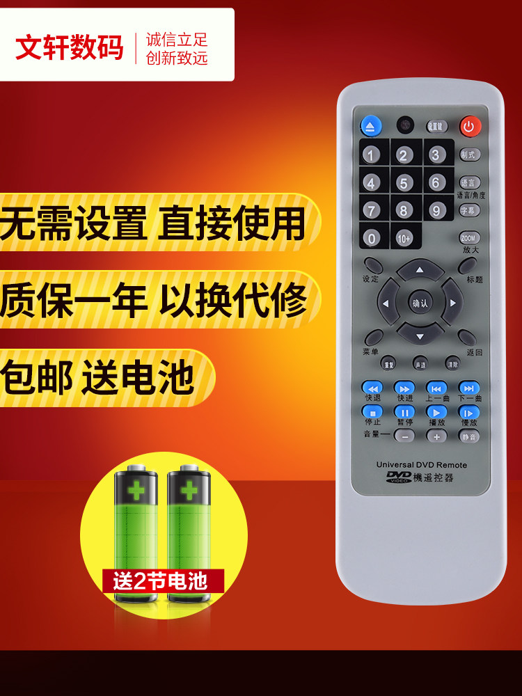 DVD compact disc machine EVD universal remote control universal step high Philips gold positive chic Vanlidashchenko