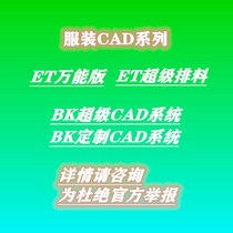 Boke customized CAD BOKE super ET super arrangement system comprehensive link direct purchase will not be shipped