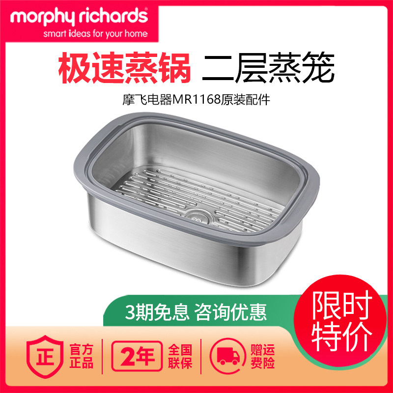 British Mofei Polar Speed Electric Steamer MR1168 Two-story Steam Cage Accessories Double seafood steam pot multifunction home