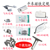 Sewing machine size number strong magnetic gauge Aircraft fixed gauge Plum blossom positioning pull over the pressure line retaining edge Oversized magnet fixed