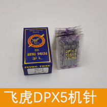 Flying tiger DPx5 sewing machine needle DPx5 synchronous machine Double needle machine Knotting machine Keyhole machine needle