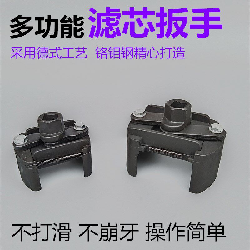 Two grab filter oil filter wrench Universal filter wrench Multifunctional adjustable filter removal tool