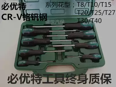 Biyote Tools t20 Screwdriver Hexagon Plum blossom screwdriver Spline Star batch t10t15t25t27t30T4