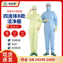 Factory dust anti-static protection worksuit biotech pharmaceutical conjunction high temperature food factory clean clothing