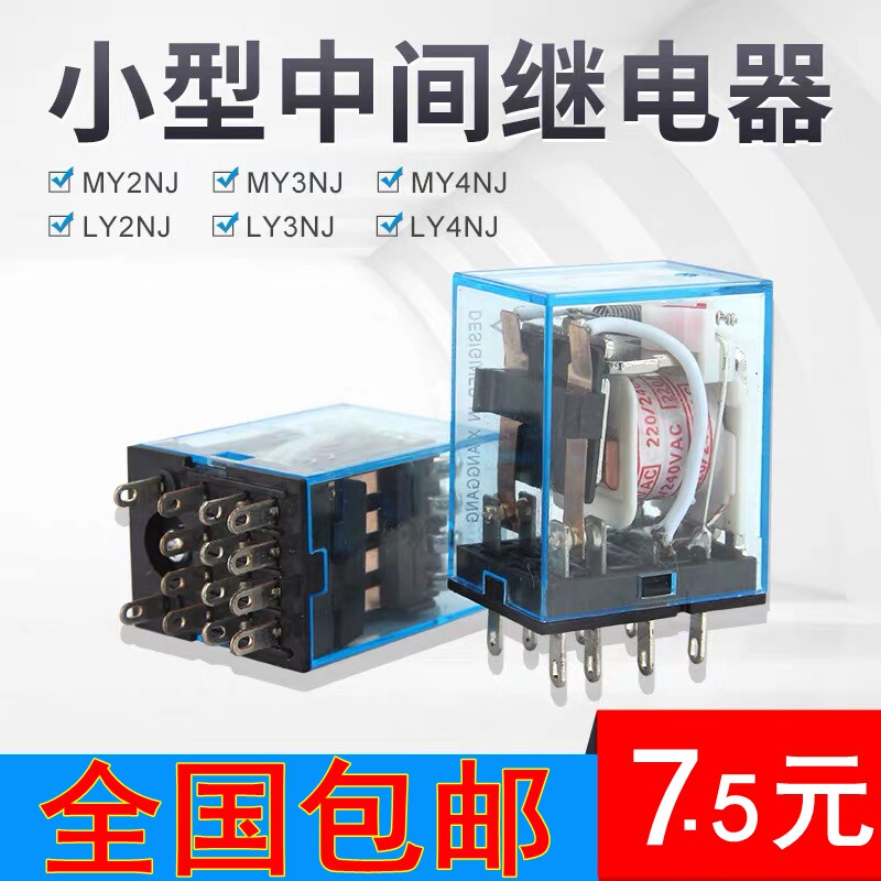 Intermediate relay MY4N-J LY2NJ MY2N-J small electromagnetic relay 220V AC 24VDC brand new
