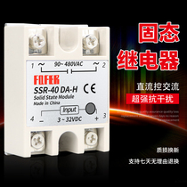 Single-phase solid-state relay SSR-40DAH Solid state 40A DC control AC resistant high pressure SSR-25DA brand new