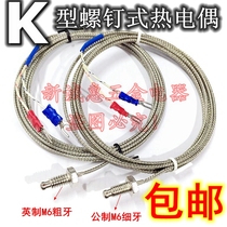 Thermocouple K type M6 M8 M6 screw thermocouple probe temperature sensing line Metric inch temperature transmission line