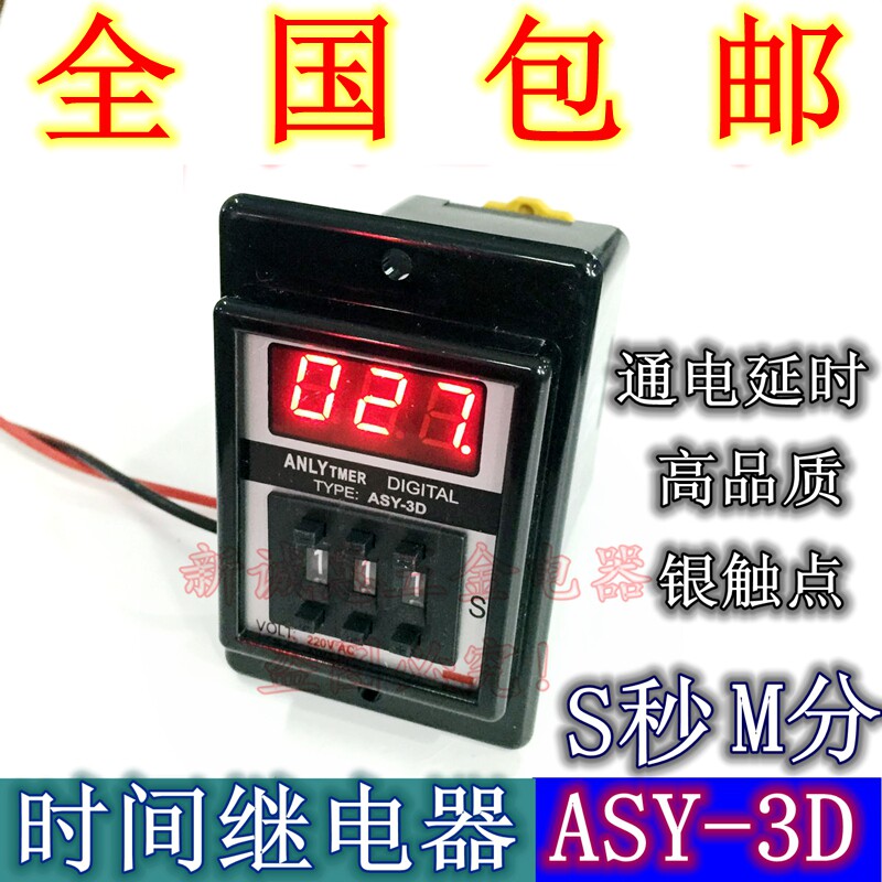 ASY-3D dial number display time-lapse relay AC220V delay timer asy-3d time-lapse relay