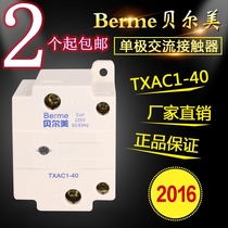 TXAC1-40 unipolar AC contactor 220V injection molding machine special contactor 40A Belme guarantee