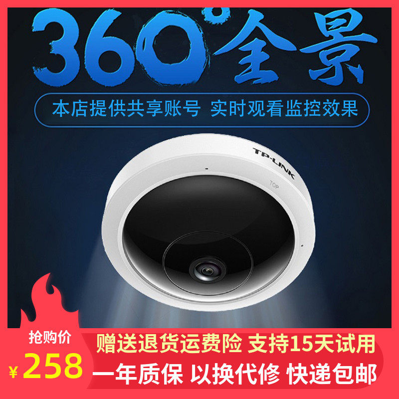 tplink security camera card monitoring home wireless 360 panoramic night vision HD connection mobile phone remote
