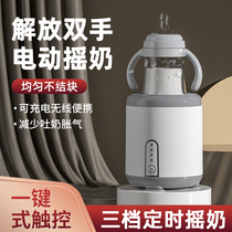 Fully automatic milk shaker baby electric milk shaker wireless milk shaker baby milk powder milk mixer