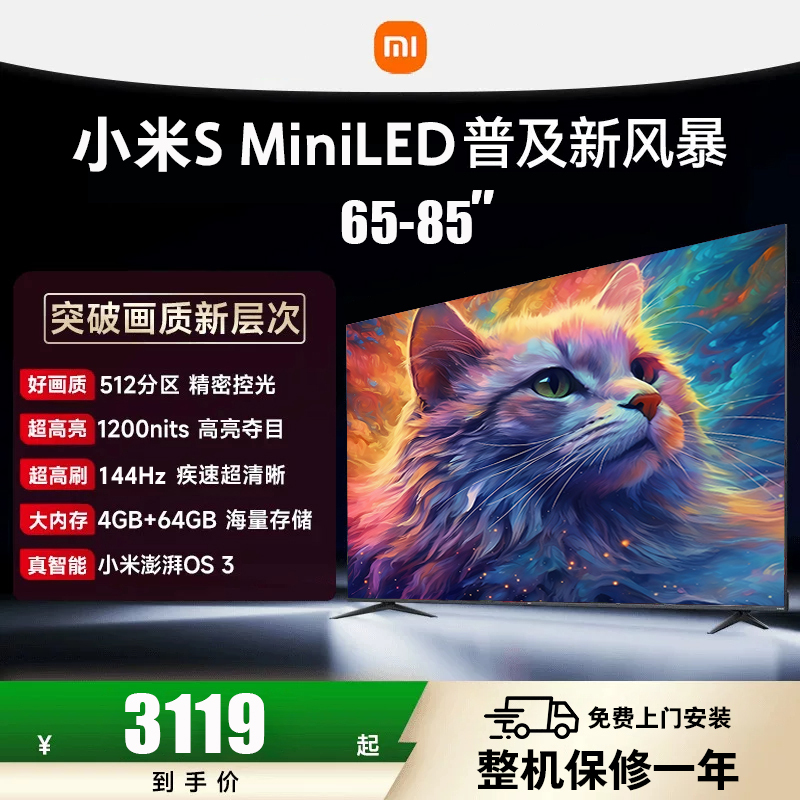Xiaomi Tv S Miniled 65-Inch 75-Inch 85-Inch 2880-Level 4+64g Lcd Flat-Panel Tv
