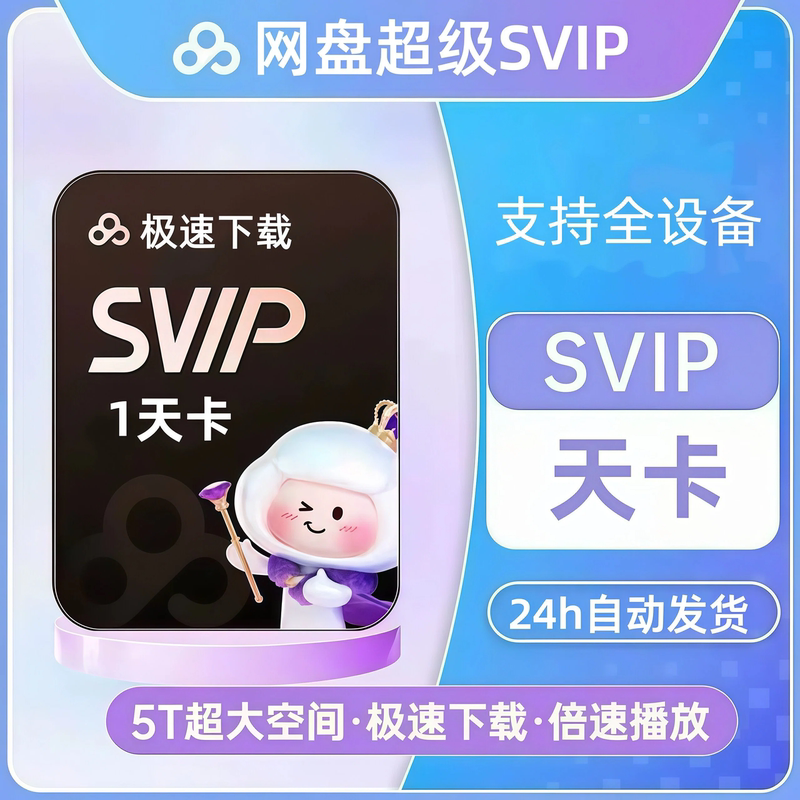 Baidu Net Offers Unlimited Speed Downloading of Cloud Storage for 1 Day, with Fast Downloading, Non-Permanent Activation Code, and Non-Tutorial Software