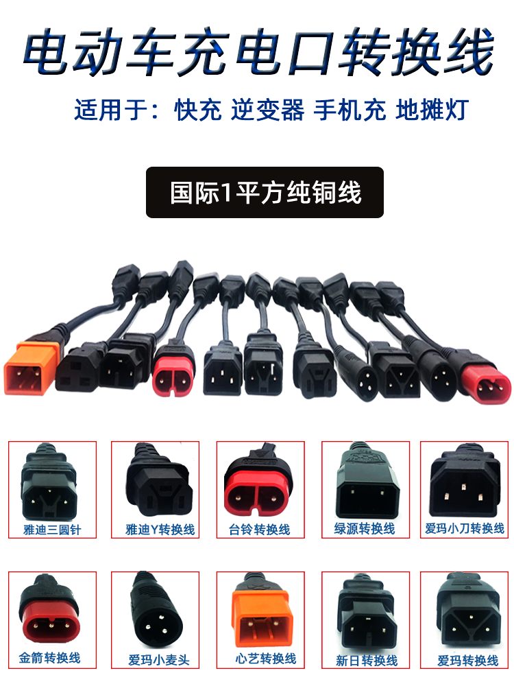 Lvyuan Yadi Emma Taiwan Bell electric vehicle conversion line Charging conversion universal connector Charger output adapter