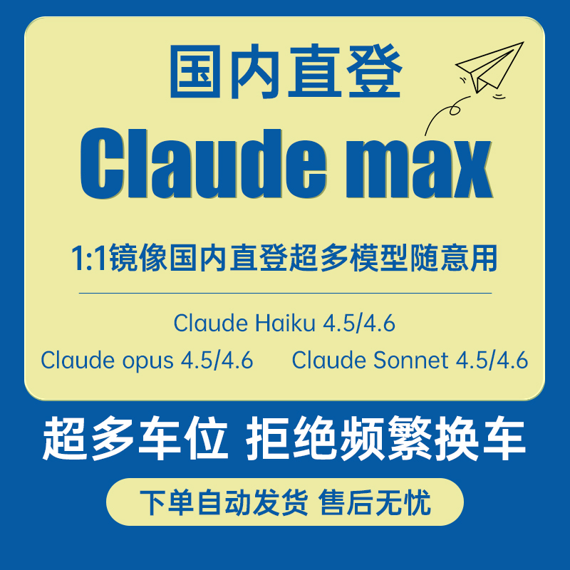 Claude4.5/4.6Pro Official Account Opus4.7 Claude Max Claude4.5/4.6Pro Official Account Opus4.7 Claude Max