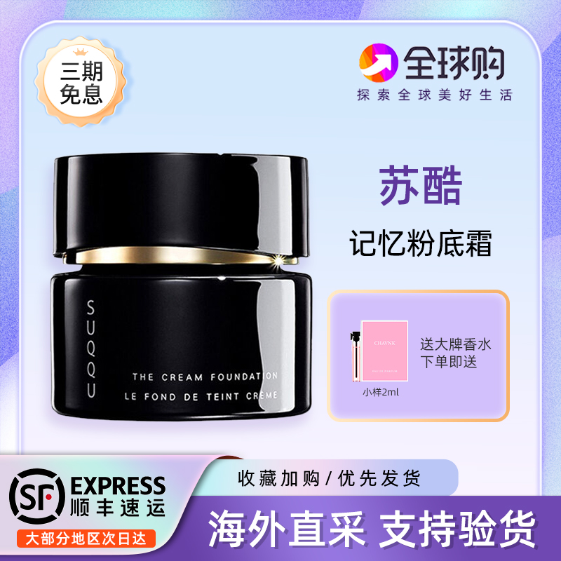 Japan SUQQU Cool Powder Bottom Cream Suku Memory Shaping Powder Bottom Liquid flawless Control Oil Pink Bottom 110#120#210-Taobao