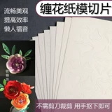 DIY запутанная цветочная бумага нарезка плесени A4 350 грамм карты без бумаги.