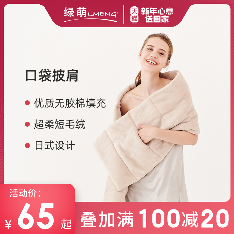 Green Meng Lmeng Warm Vest Windproof Cloak Office Home Afternoon Nap Air Conditioning Blanket Scarf shawl jacket