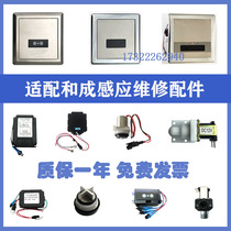 Adapted to HCG urinal 3422 sensor accessories HCG urinal 3459 panel 926 squatting solenoid valve