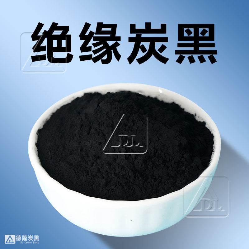 绝缘炭黑 不导电炭黑 绝缘碳黑 绝缘炭黑环保炭黑高纯度碳黑