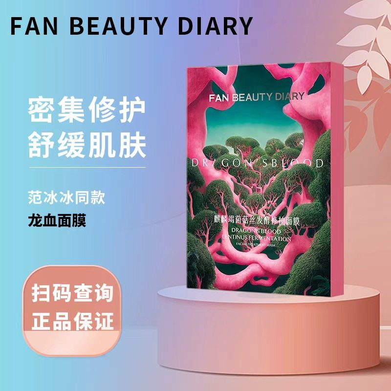 ファンビューティーダイアリー - ビンビンのお気に入りドラゴンブラッドマスク：保湿、潤い、鎮静、修復 - 公式正規品